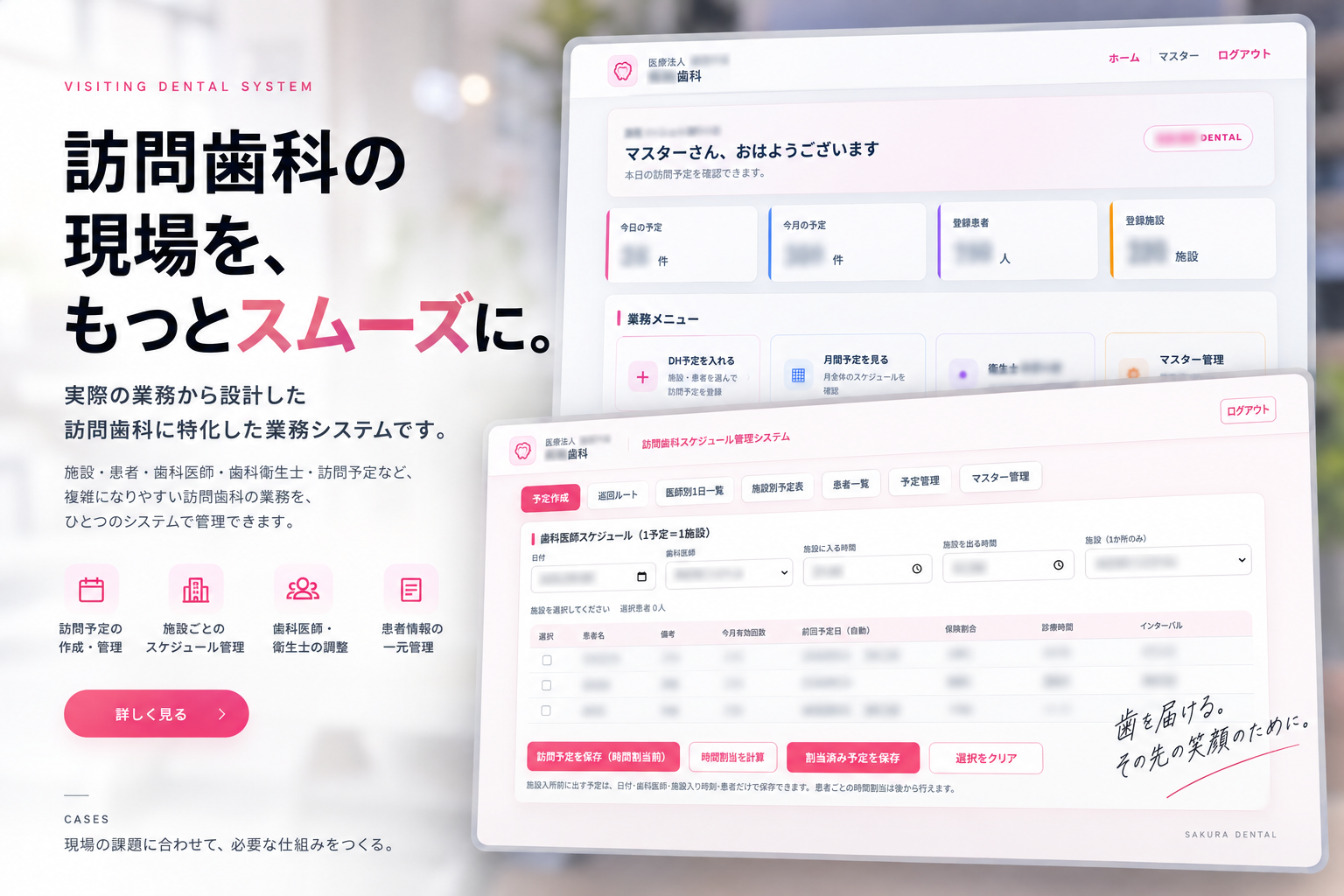 訪問歯科システム公開用イメージ